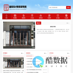 国育良才研究院