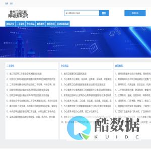 贵州巧瓜互联网科技有限公司