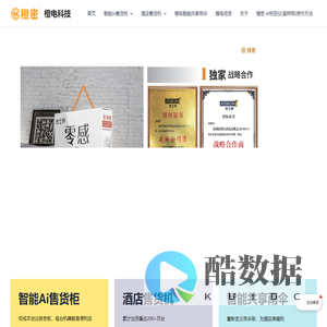 橙电科技 – 橙密