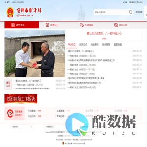 亳州市审计局
