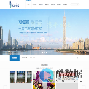 实地建设公司,广州钜融机电工程有限公司