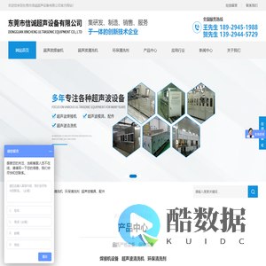 东莞市信诚超声设备有限公司