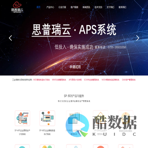 MES系统,MES软件,智能制造执行系统,APS高级排程系统,WMS系统——思普瑞云(深圳)科技有限公司,工业4.0技术驱动先行者!