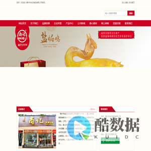 梅州市尚记食品有限公司,梅州盐焗鸡，梅州盐焗食品，梅州客家特产，梅州零食，-梅州市尚记食品有限公司