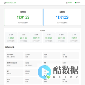 北京时间实时校准 - 精确到毫秒的在线时钟 - 趣算算
