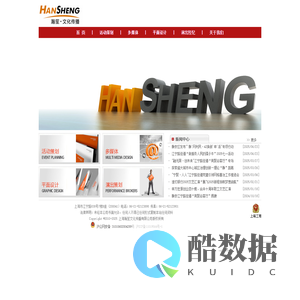 上海瀚笙文化传播有限公司