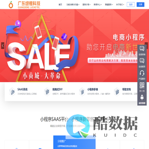 广东绿橙科技有限公司_云小程序_微信小程序开发_小程序制作平台_全端小程序_万能小程序_小程序代理加盟