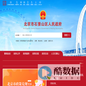 北京市石景山区人民政府门户网站