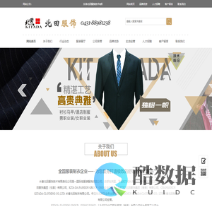 长春北田服饰技术有限责任公司_