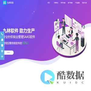 诸暨九林科技