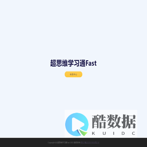 超思维学习通Fast