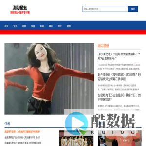 潮闪星魅 | 每日热更明星八卦、影视综艺与粉丝互动社区
