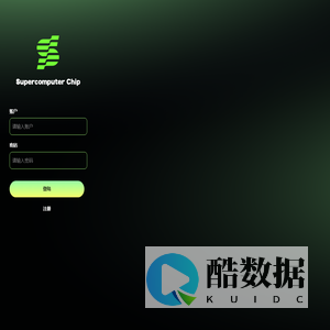超算芯片