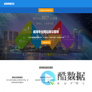 威海专业网站建设公司 - 响应式网站制作 | SEO优化 | 小程序开发