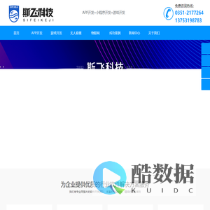 太原APP开发制作，太原物联网开发，太原软件开发，太原小程序开发公司|山西斯飞网络科技有限公司