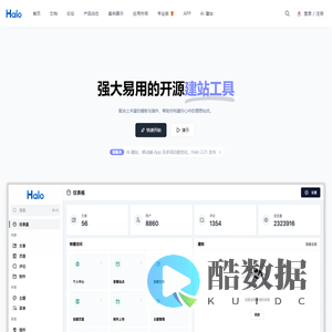 Halo - 强大易用的开源建站工具