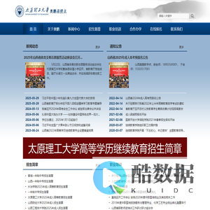 太原理工大学奥鹏函授站