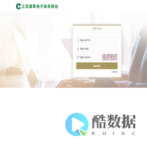 江苏烟草电子商务网站