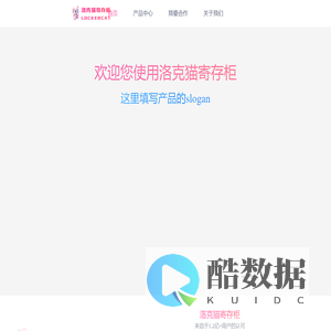 洛克猫寄存柜