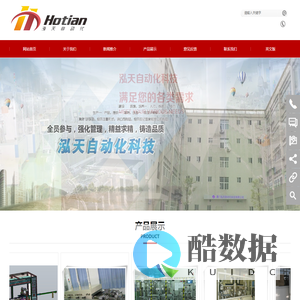 厦门泓天自动化科技有限公司