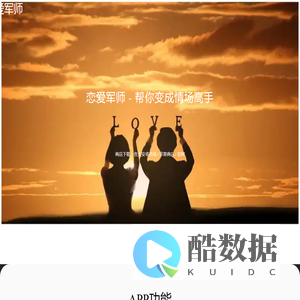 恋爱军师