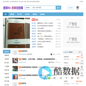 皮革114_皮革招聘求职网_皮革厂家_皮革信息网_皮革114信息平台