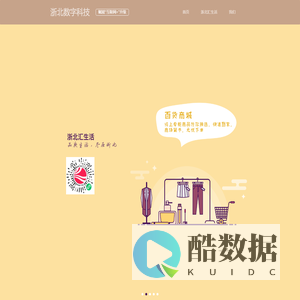 浙北数字科技（杭州）有限公司