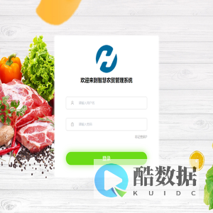 智慧农贸