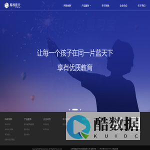 易教蓝天—让每一个孩子在同一片蓝天下享有优质教育