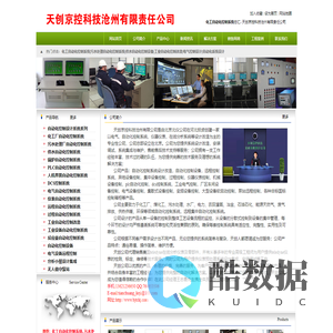 化工自动化控制系统,污水处理自动化控制系统,供水水厂自动化控制设备-天创京控科技沧州有限责任公司