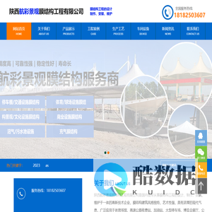 陕西航彩景观膜结构工程有限公司