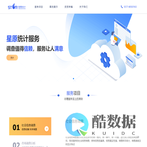 温州星原统计服务有限公司