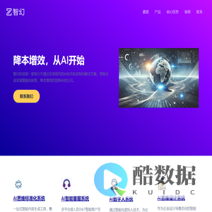 智幻科技 – 广州智幻科技有限公司