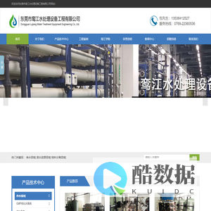 离子交换系统,膜分离系统,纯水系统-东莞市鸾江水处理设备工程有限公司