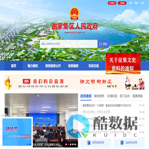 淮南市谢家集区人民政府