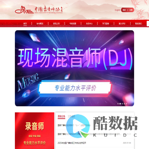 中国录音师协会