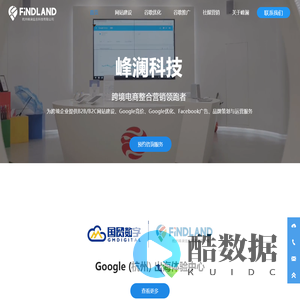 谷歌推广跨境电商流量营销领跑者-杭州峰澜谷歌出海体验中心