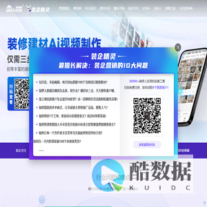 乐后屋装企精灵-装饰公司营销获客平台