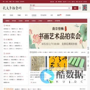 【孔夫子拍卖网】国内专业的古籍、信札、字画、碑帖、古玩、艺术品收藏品网上拍卖网站
