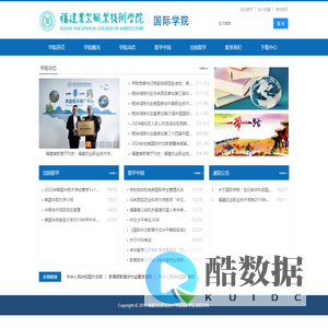福建农业职业技术学院-国际学院