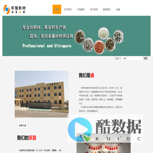 天津华瑞新材料科技有限公司