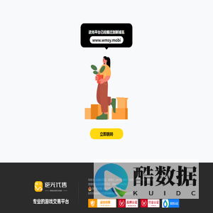逆光代售-安全的交易平台