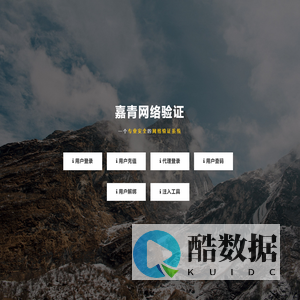 嘉青网络验证