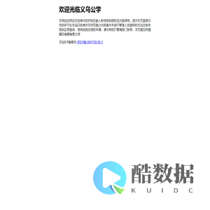 义乌公学