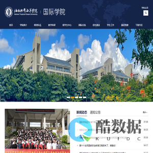 海南热带海洋学院国际学院欢迎您