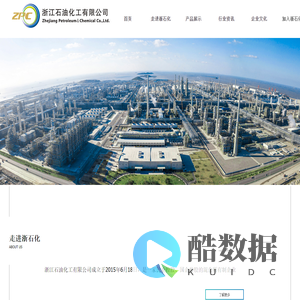 浙江石油化工有限公司