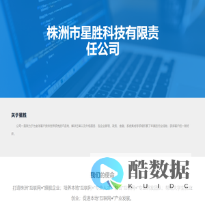 株洲市星胜科技有限责任公司