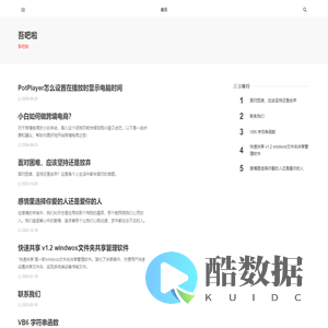 吾吧啦_吾吧啦