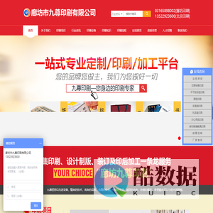 廊坊市九尊印刷有限公司