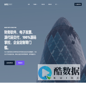 专业财务软件源码/进销存/电子发票/云代账出售 – 赋能企业数字化升级 – 提供高品质财务软件、进销存系统、电子发票系统及云代账 SaaS 源码和 API 服务，助力企业快速搭建数字化解决方案，提升效率，降低成本。